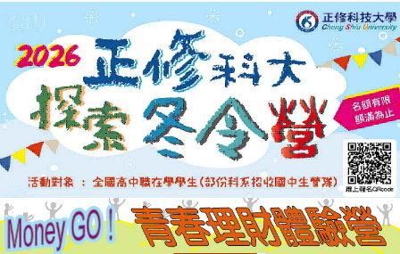 2026探索冬令營-Money Go!青春理財體驗營圖片